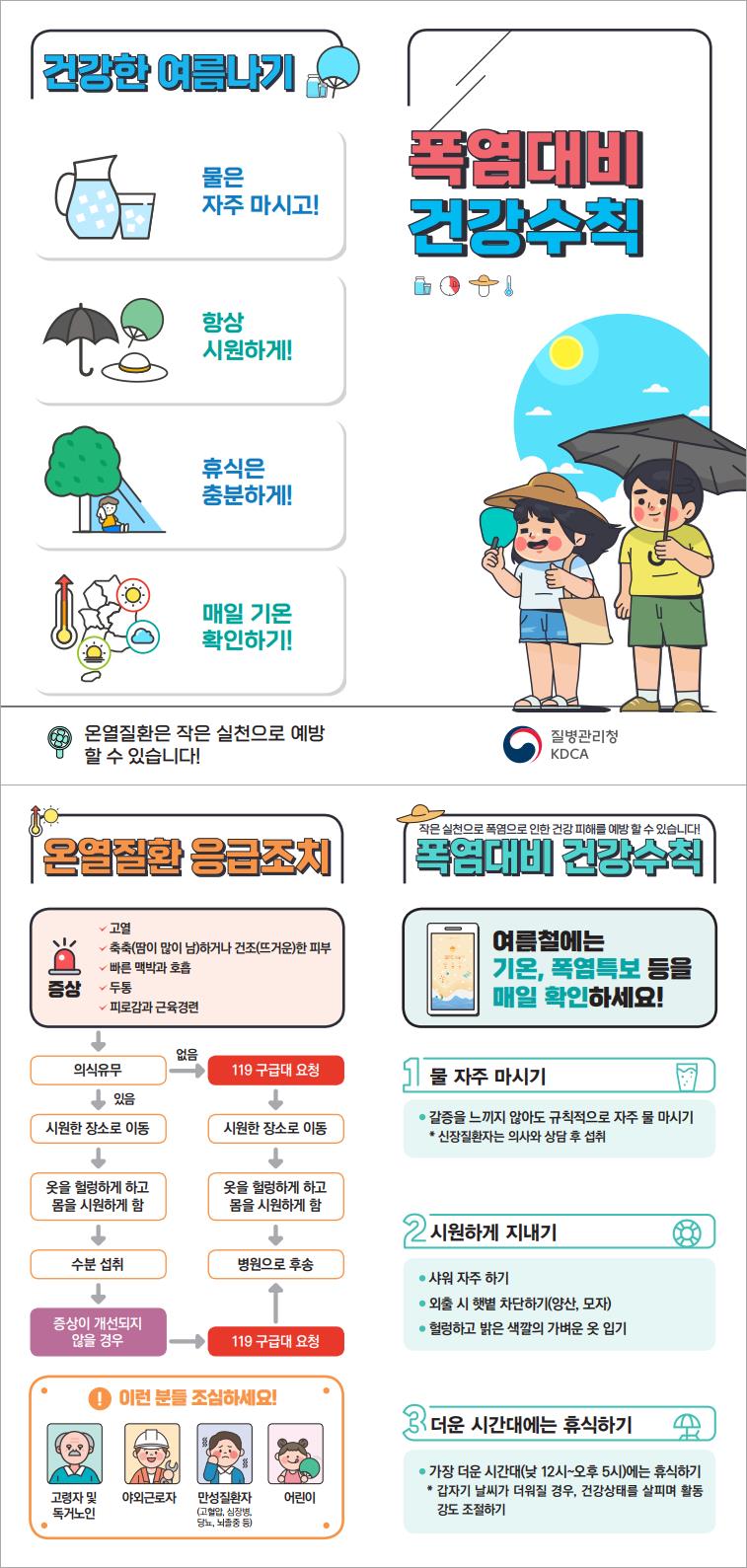 폭염대비 8월 「안전점검의 날 」 캠페인이미지 1